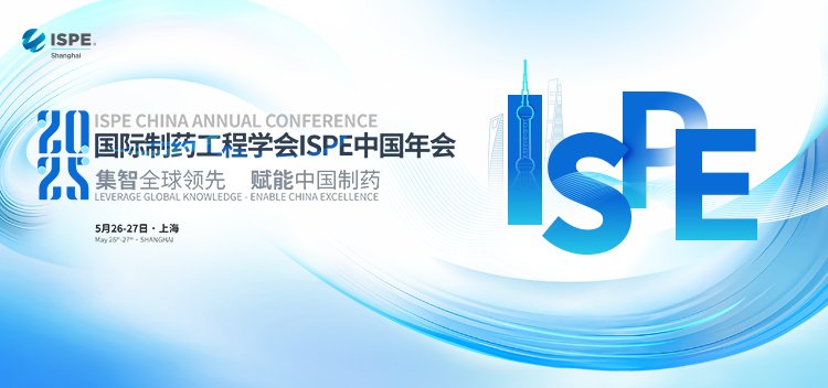 ���� | ���´���ѡ ISPE������ҩ����ѧ�� 2025�����ҫ�������